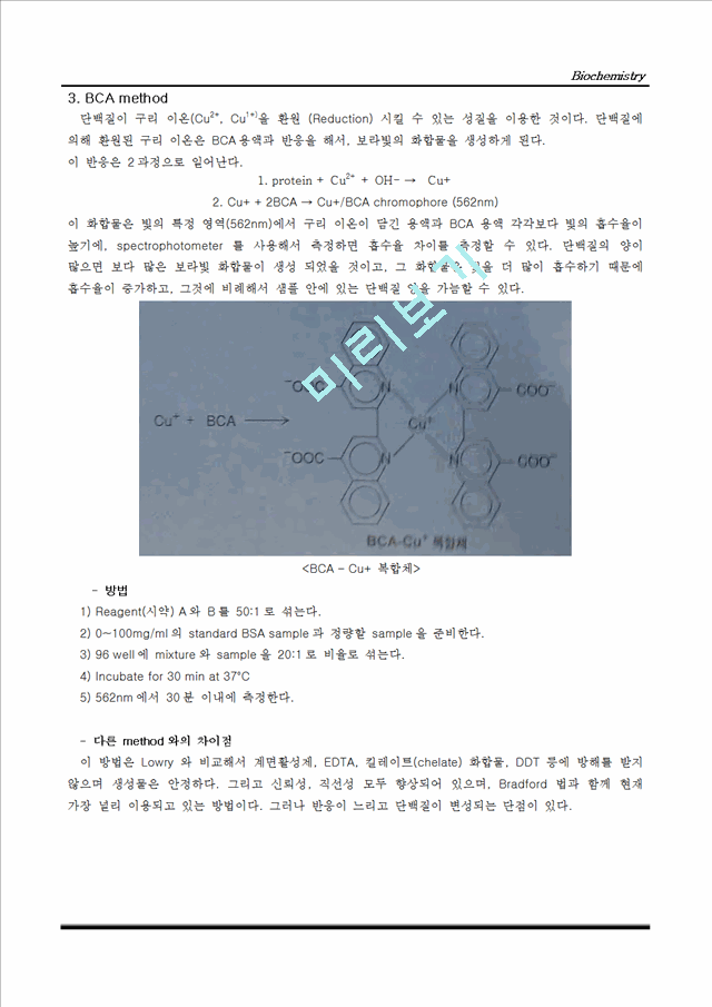 [공학]생화학 - Methods of protein estimation.doc